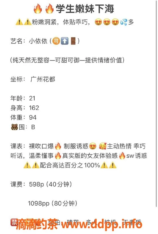 广州楼凤-广州花都小依依，598起的贴心服务