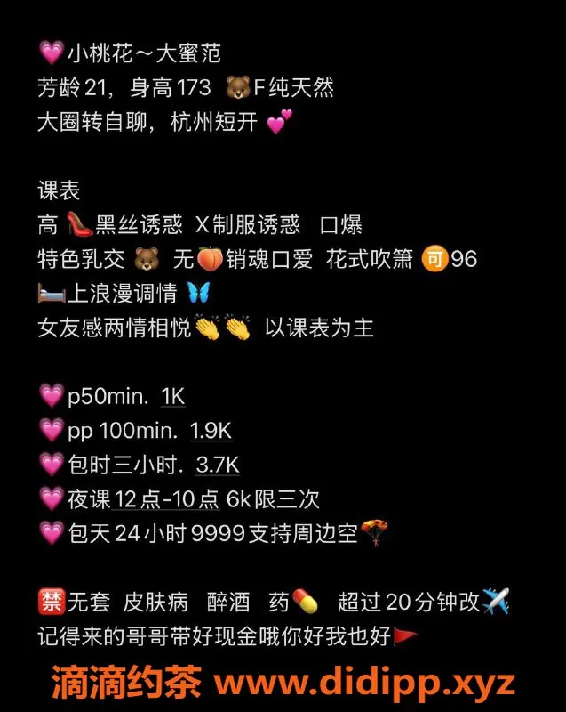 杭州楼凤-萧山小桃花 1000元御姐服务等你来体验！