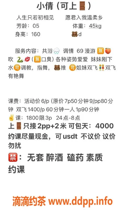 成都楼凤-成都嫩妹小倩，20岁，双飞代聊，价格700元起