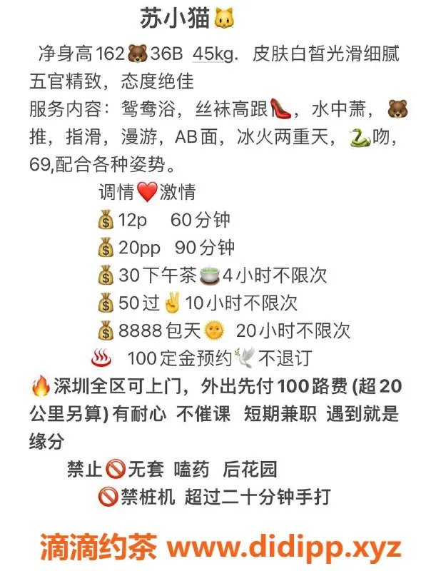 深圳楼凤-福田💓苏小猫🌟完美身材，温柔可人