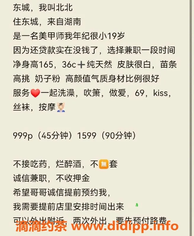 东莞楼凤-东城北北，999元完美体验！