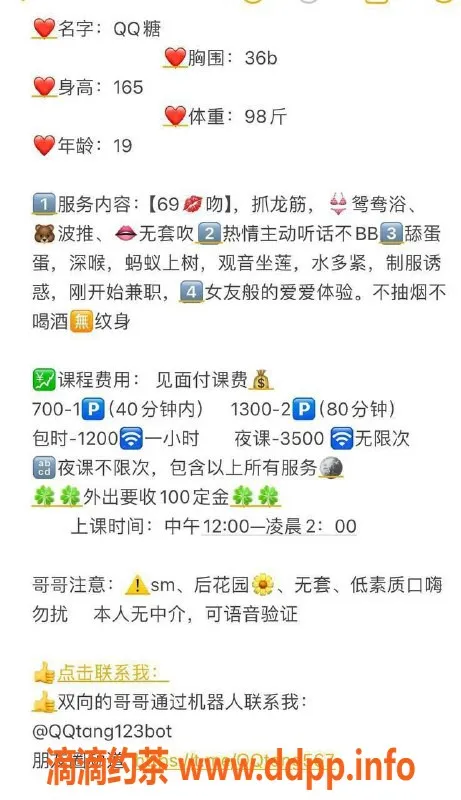 东莞楼凤-大朗QQ糖，性价比高，服务优质
