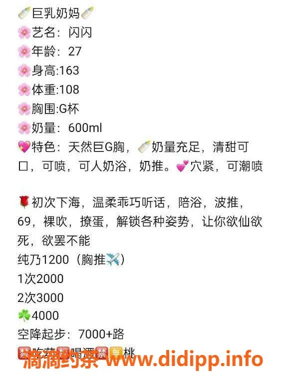 北京楼凤-东城闪闪，天然大胸G杯，千元服务等你来享