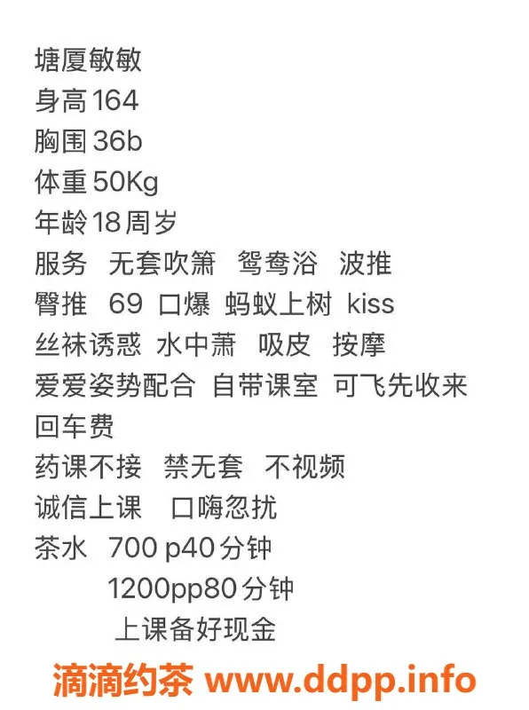 东莞楼凤资源信息,塘厦敏敏，私人定制服务，等你来体验！