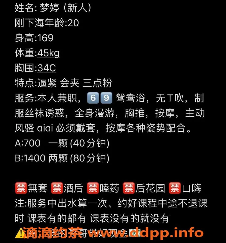 东莞楼凤-梦婷东城 P/700 PP/1400 优质服务等你来体验