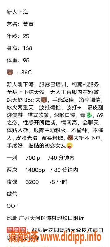 广州楼凤-天河紫萱，700元课费，超值体验！