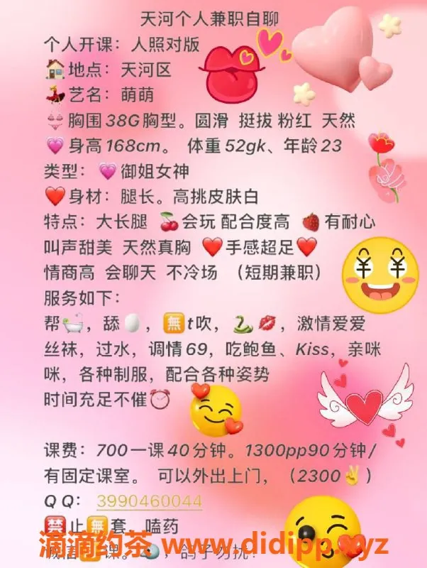 广州楼凤-天河萌萌，700元享优质服务