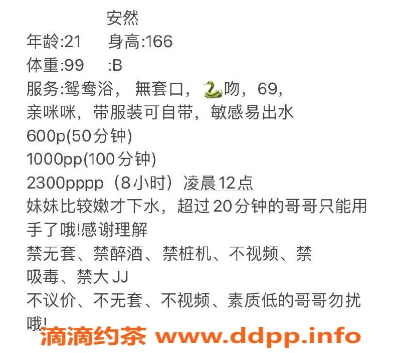 成都楼凤-成华区安然 6p服务 女友感体验