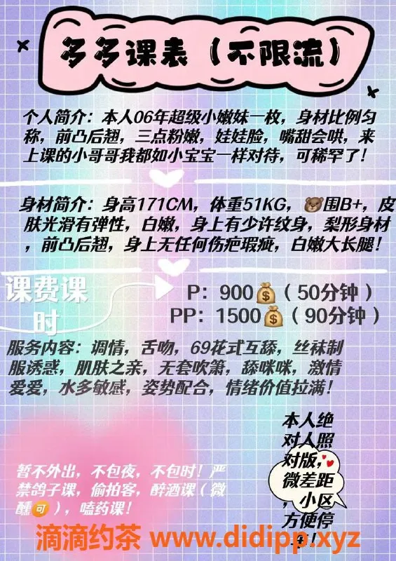 广州楼凤-广州天河多多：900起优质服务等你体验