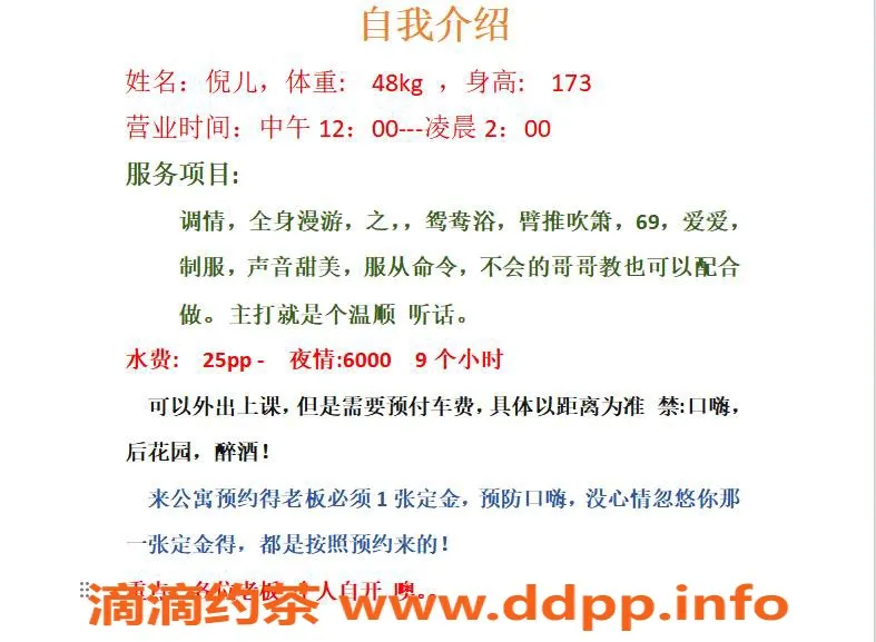 广州楼凤-天河御姐倪儿，夜课25PP，长腿诱惑等你体验