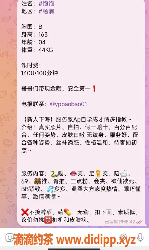 上海楼凤-杨浦饱饱，1400元体验精彩100分钟