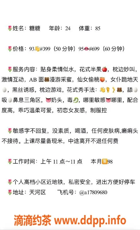 广州楼凤-天河御姐糖糖，93年生，4P服务等你体验