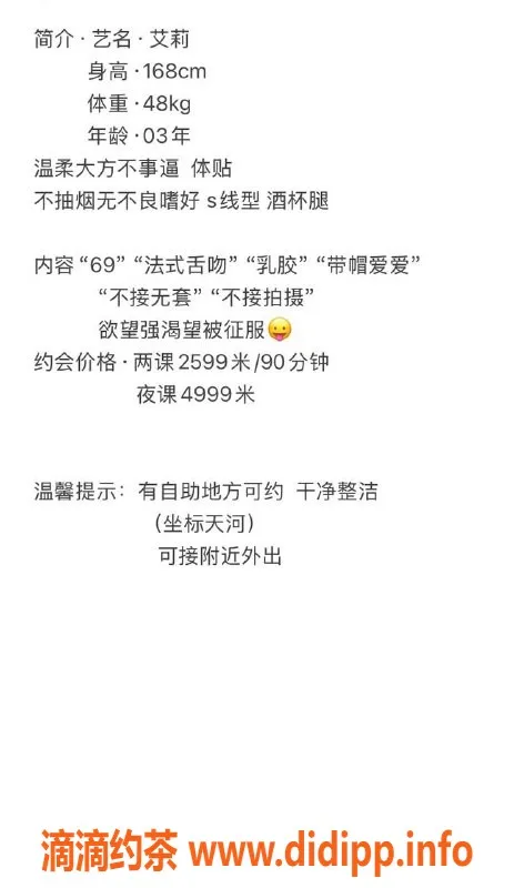 广州楼凤-天河艾莉，2600课费，夜5000，超值体验！
