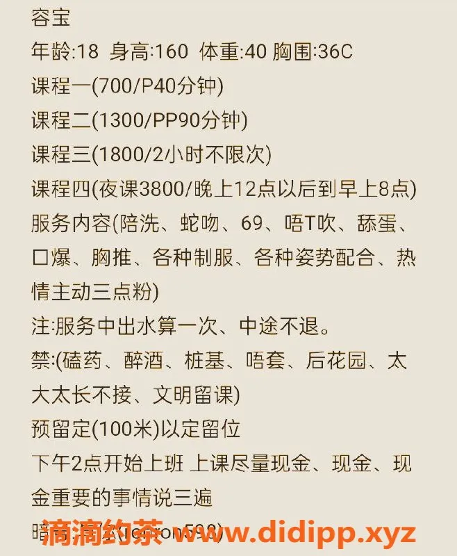 广州楼凤-天河嫩妹容宝，7P舌吻服务等你来体验！