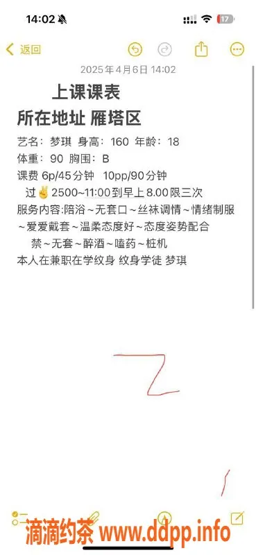 西安楼凤资源信息,雁塔区梦琪，已验证，精彩服务等你体验！