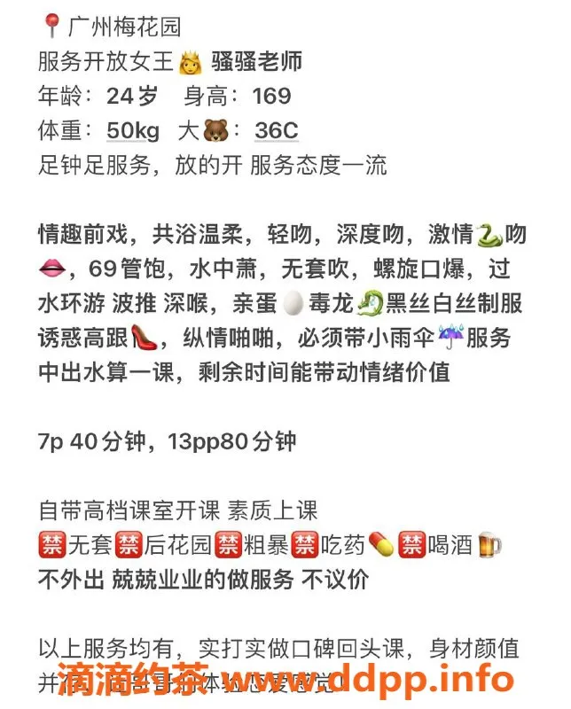 广州楼凤-天河骚骚：700元舌吻，1300元69p服务