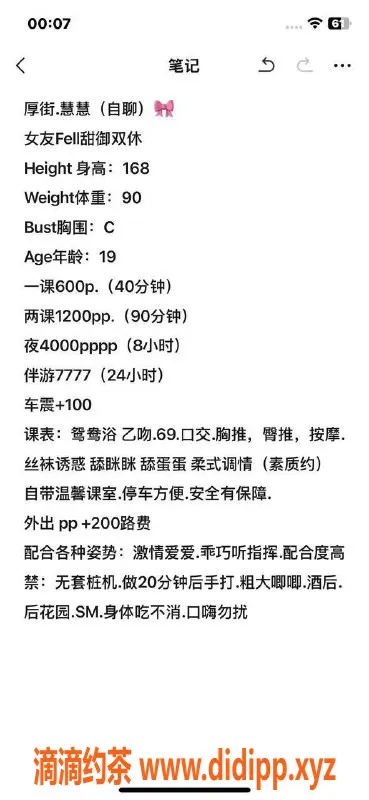 东莞楼凤-厚街慧慧，PP1200，优质服务等你体验！