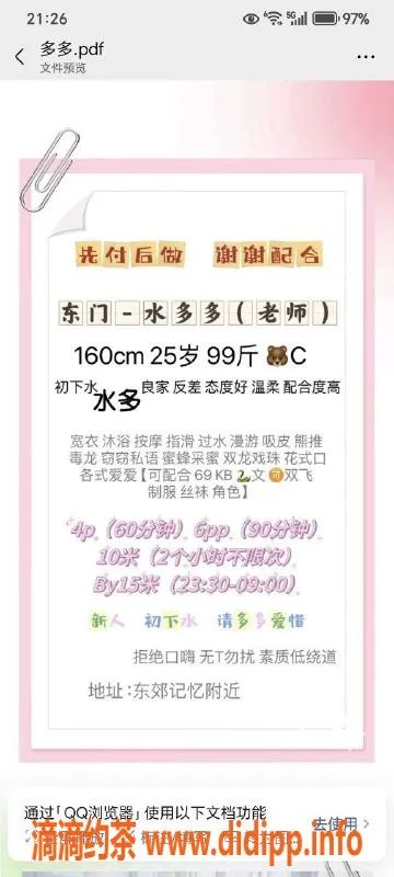 成都楼凤-成华区御姐多多，400元60分钟极品服务