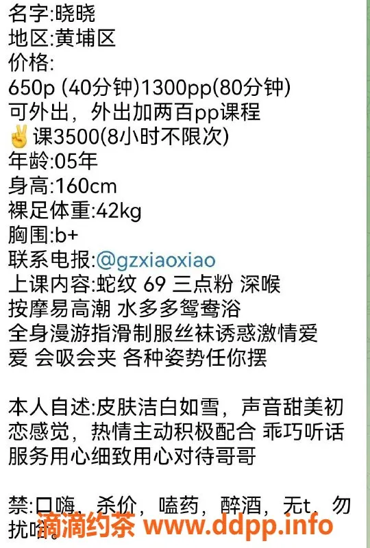 广州楼凤-黄埔晓晓：650元的完美舌吻体验