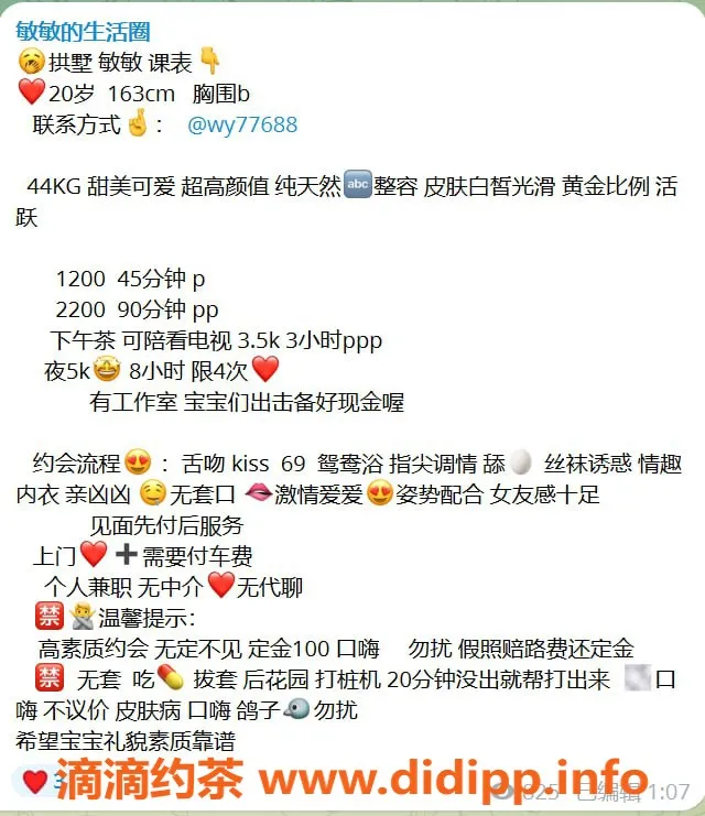 杭州楼凤资源信息,拱墅嫩妹敏敏，1200元超值服务