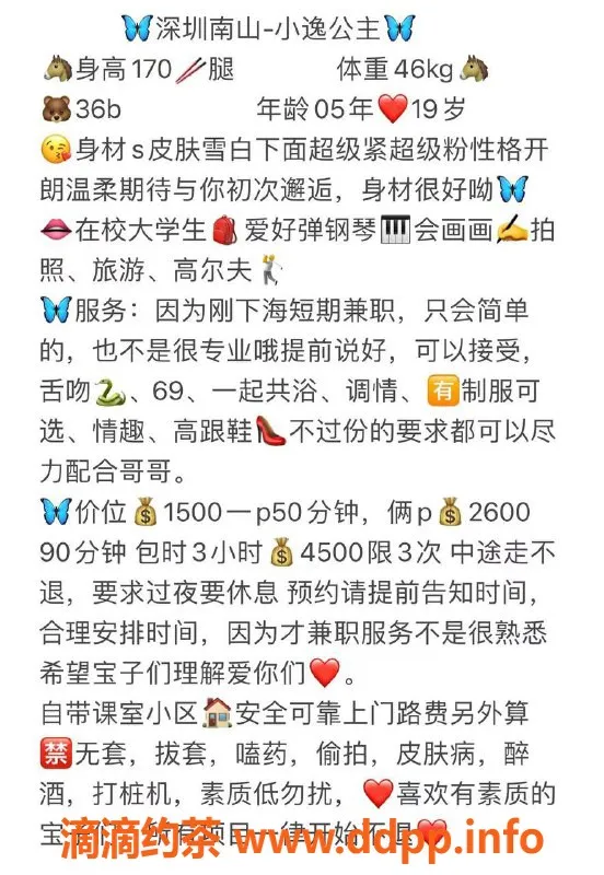 深圳楼凤-南山小逸公主，1500p等你来体验！