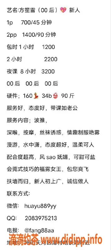 广州楼凤-天河方笙雪，御姐大胸，7P服务