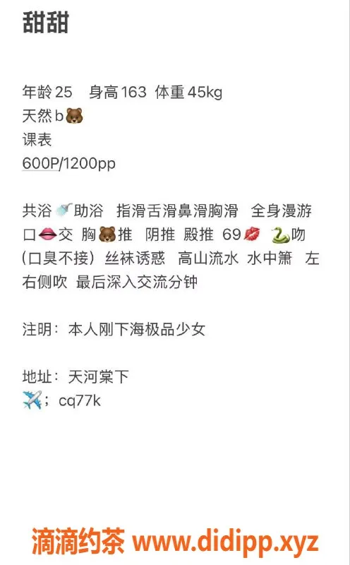 广州楼凤-天河甜甜，6P御姐提供鸳鸯浴服务