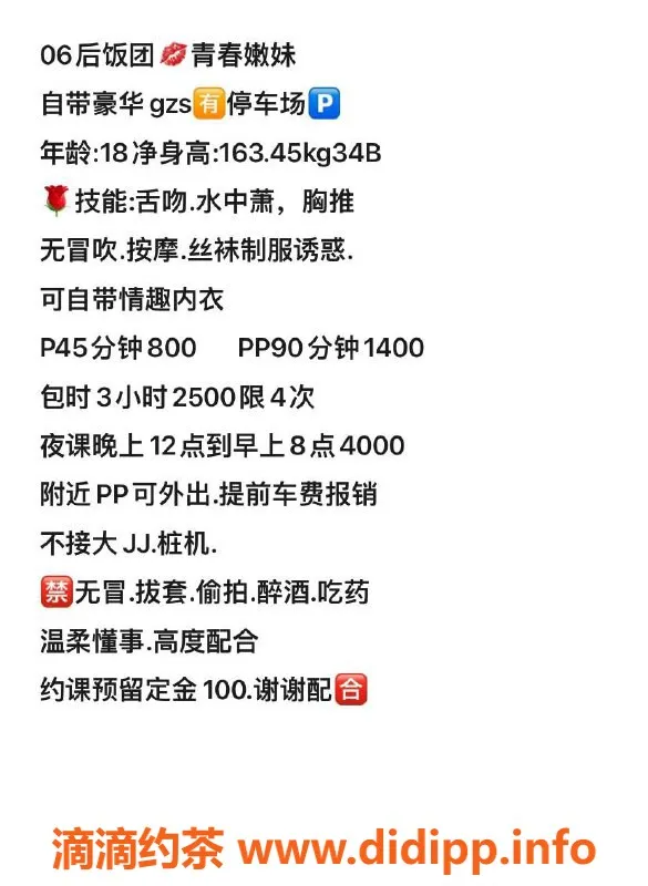 广州楼凤-天河嫩妹饭团，8P夜课舌吻等你体验