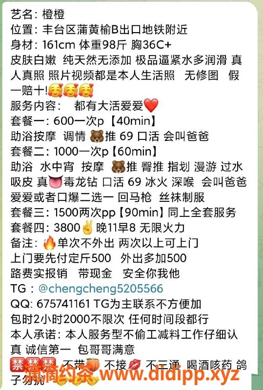 北京楼凤-丰台区22岁橙橙，161cm 600元服务体验等你来！