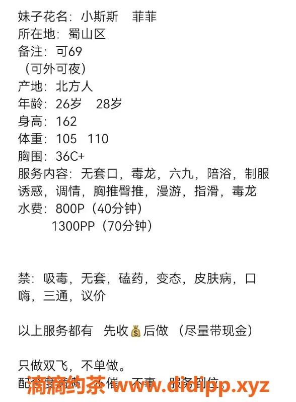 合肥楼凤-蜀山斯斯姐妹，水费800p