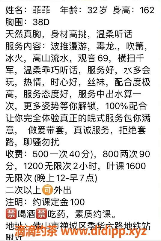 佛山楼凤-佛山新人菲菲，课费500-800元等你体验