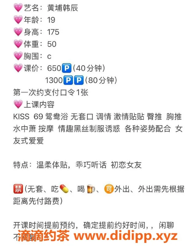 广州楼凤-黄埔御姐韩辰 650元起魅力无穷