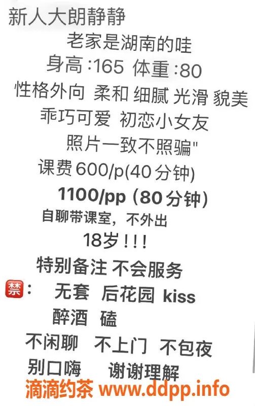 东莞楼凤-大朗静静，超值服务，起价600元！