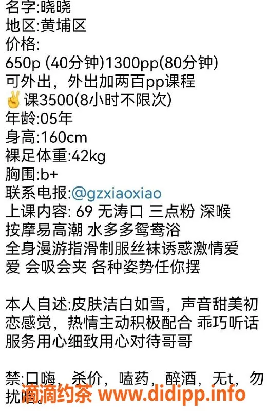 广州楼凤-广州黄埔晓晓，650起优质服务