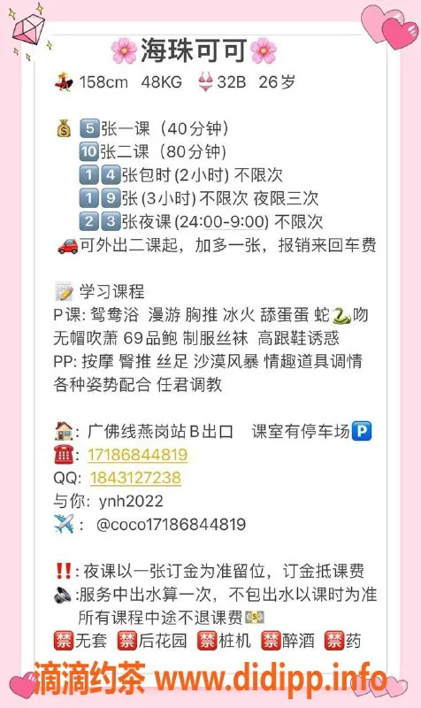 广州楼凤-海珠可可：御姐双飞夜课，5P课费