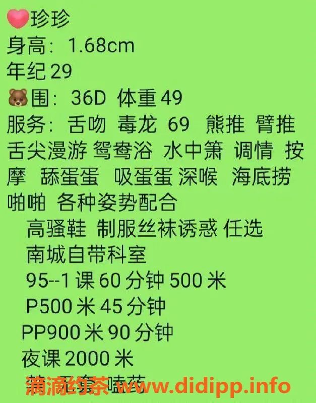 东莞楼凤-南城珍珍，500一晚，服务超赞！