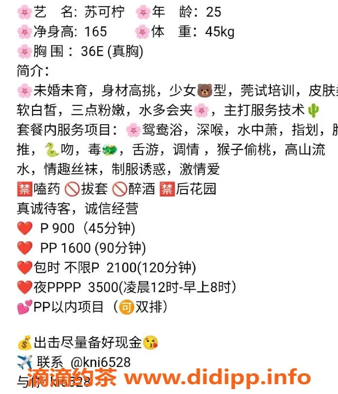 广州楼凤资源信息,天河御姐苏可柠，9P夜课等你来体验！