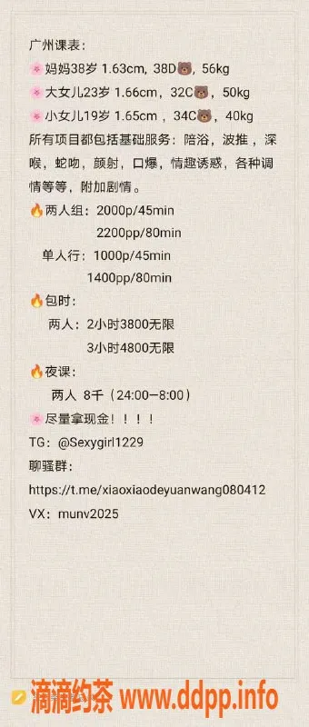 广州楼凤-天河母女新体验，双飞舌吻价位10P