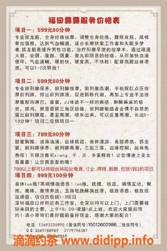深圳上门服务资源信息,福田露露前列腺高潮服务 专业抓龙筋