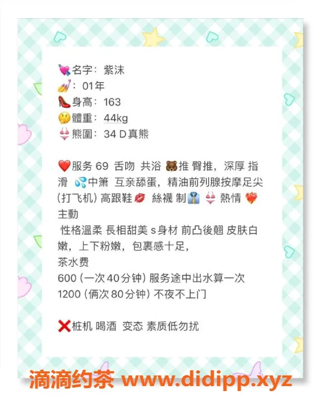 厦门楼凤-思明区紫沫，身高163CM，价格600P/1200PP