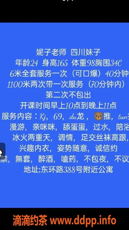 苏州楼凤-苏州东环路附近 妮子老师等你体验