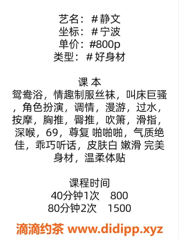 宁波楼凤资源信息,宁波静文，热情服务，私密约会选择