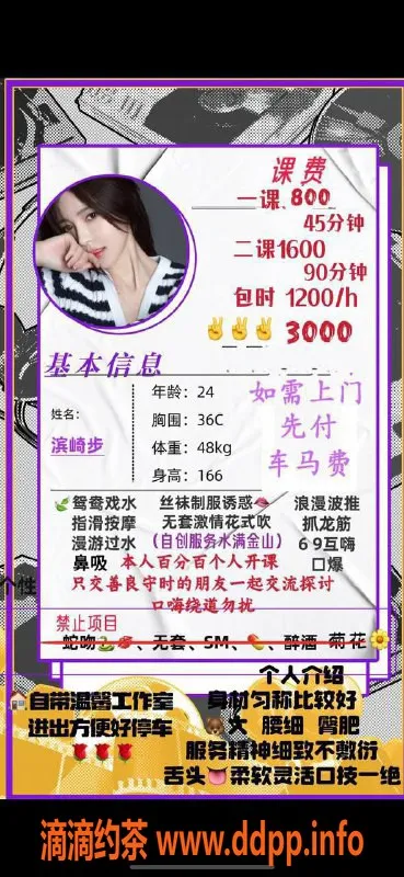 广州楼凤-天河滨崎步，800元体验魅力之旅