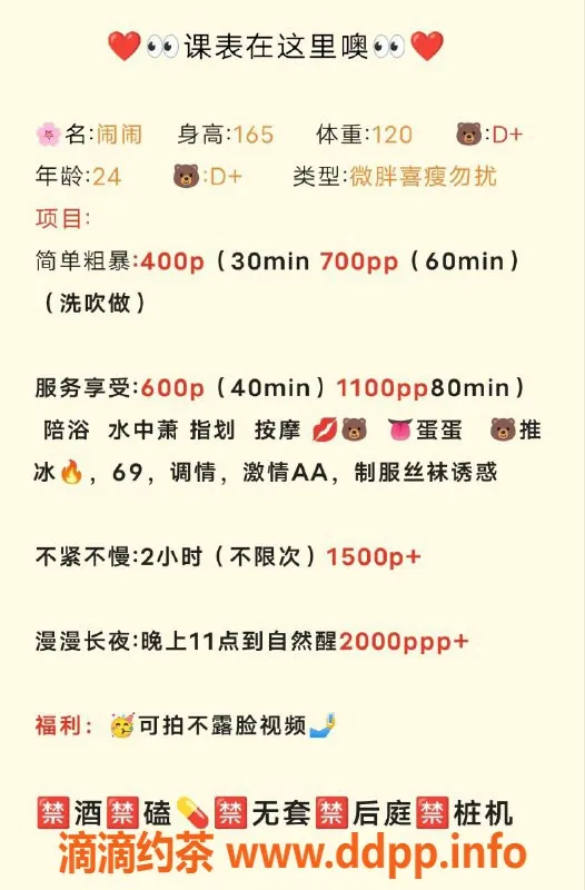 南京楼凤-南京江宁闹闹：24岁165cm D+罩杯，600元服务实惠