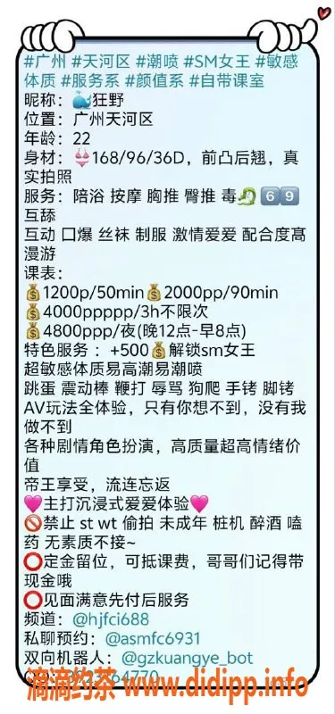 广州楼凤-广州天河狂野，1200起热情服务等你来体验！