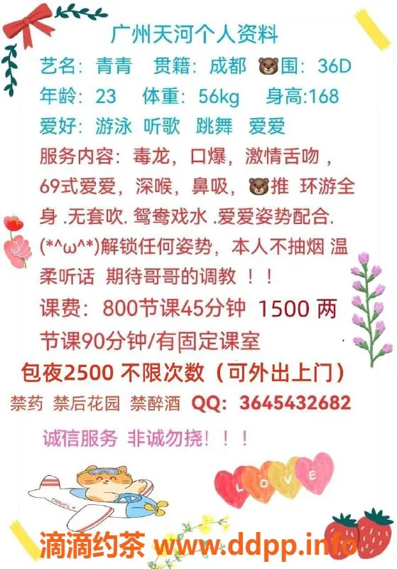 广州楼凤-天河区🐍吻青青，私聊畅聊服务项目