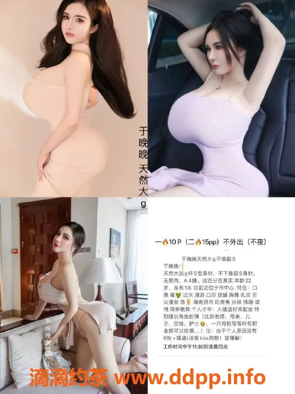 成都楼凤-锦江区于晚晚，巨乳御姐，超棒体验！
