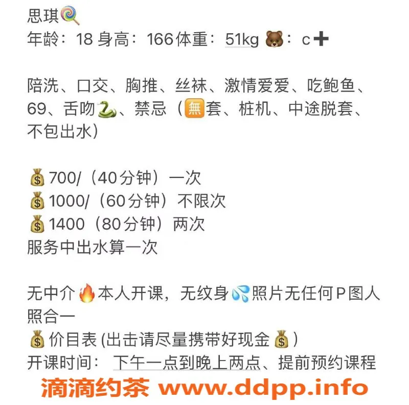 广州楼凤-天河嫩妹思琪，7P超值大胸舌吻服务