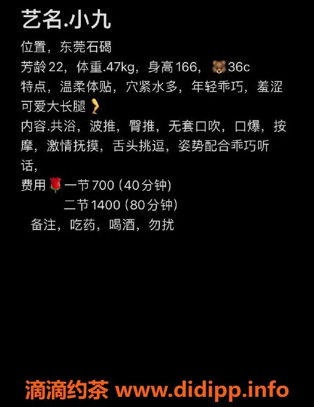 东莞楼凤资源信息,小九 - 石碣优质服务，700起步