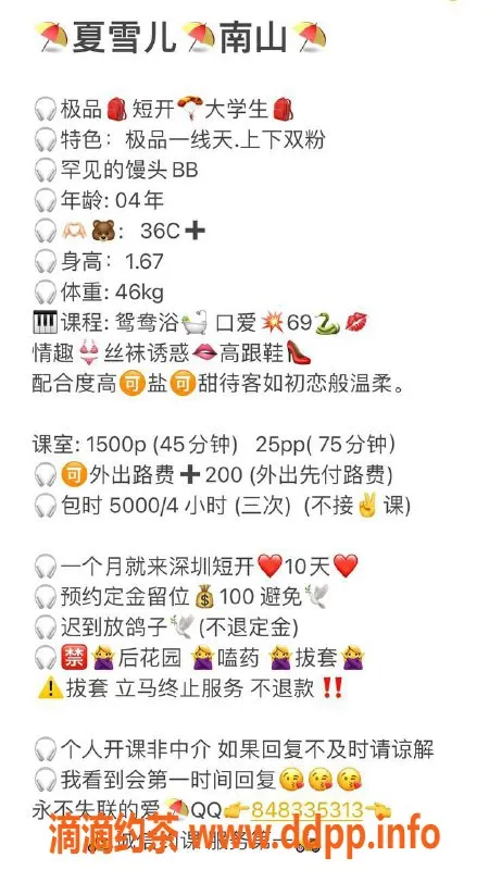 深圳楼凤-南山夏雪儿 服务优质 1500P起